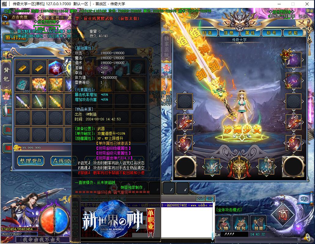 独家蓝图新世界神器单职业变态传奇版本【Gom引擎】插图23
