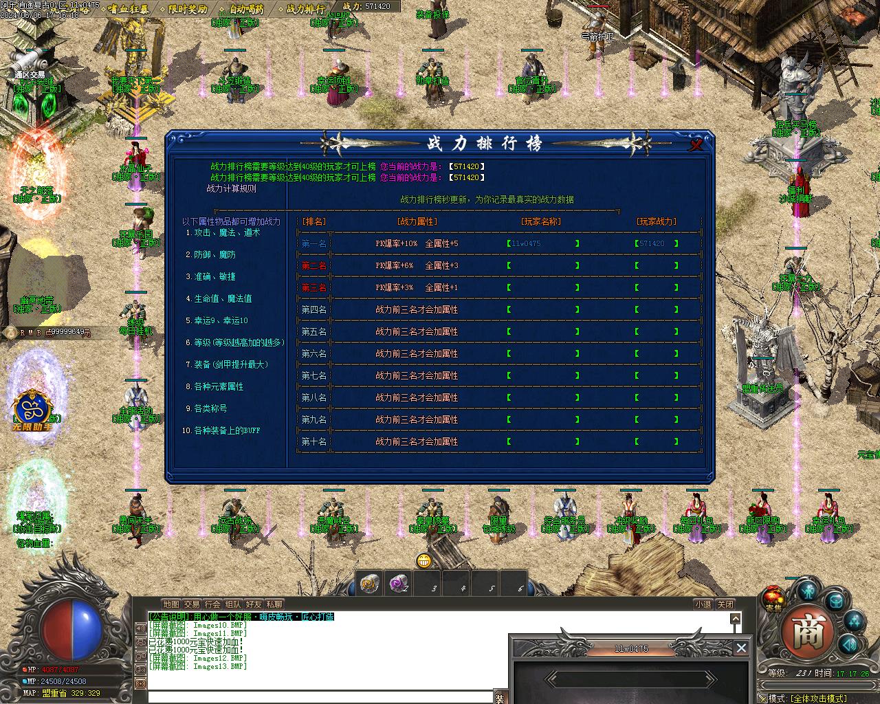 逍遥阿龙76修复古小极品BUFF神器三职业插图14