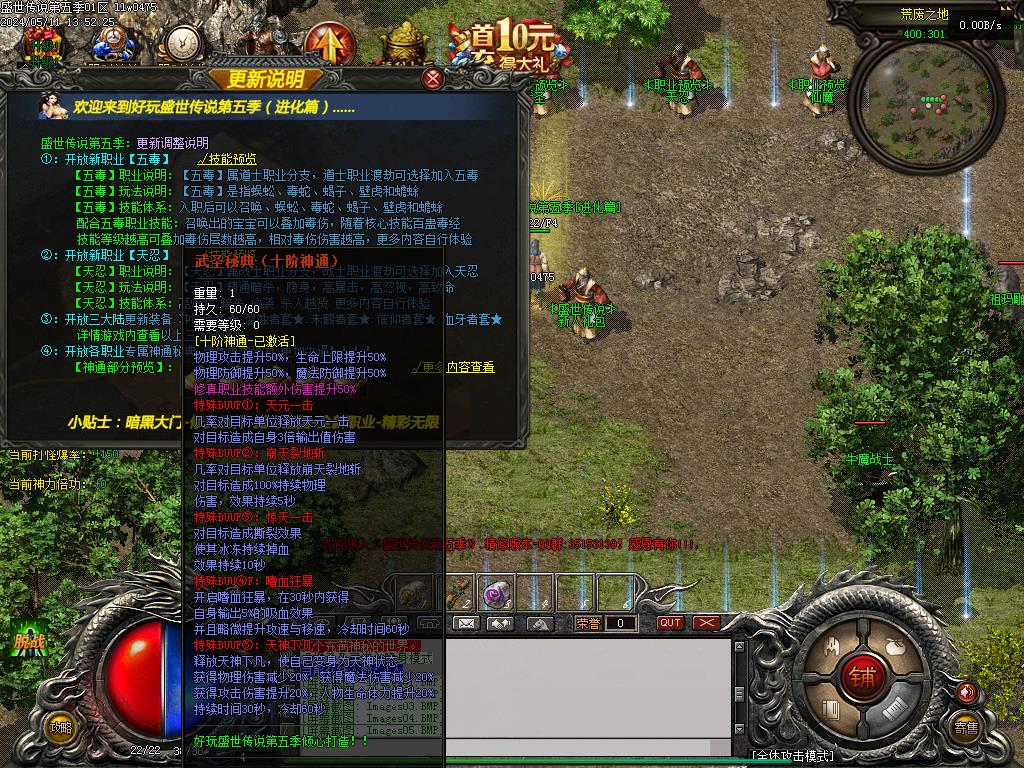 盛世传说5.1加强版(五职业）-铭文-GEE/V8/翎风引擎插图6