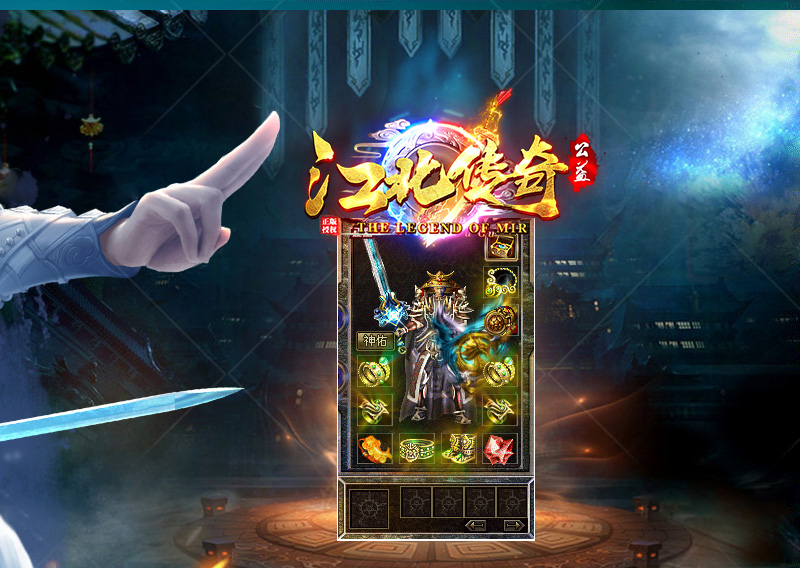 江北战神1.80微变三职业四大陆端_聚灵神珠_明月古堡_盾牌秘境_无敌宝石-技能BUFF-V8引擎插图45