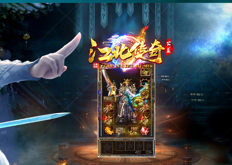 江北战神1.80微变三职业四大陆端_聚灵神珠_明月古堡_盾牌秘境_无敌宝石-技能BUFF-V8引擎插图46