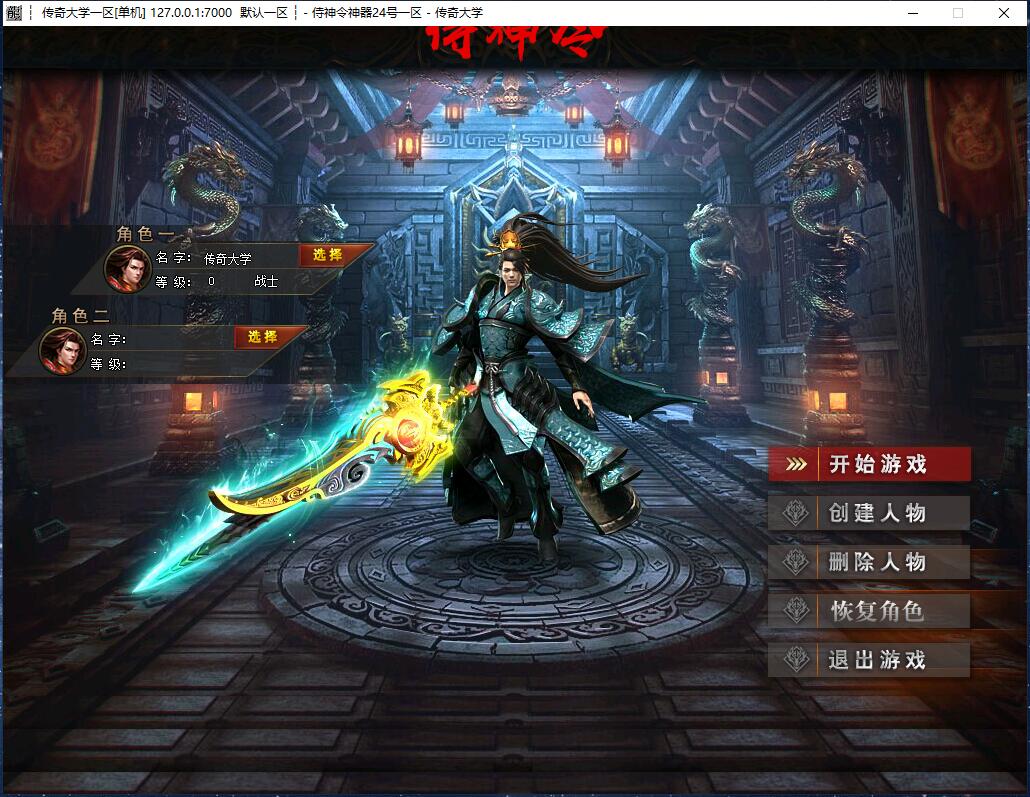 侍神令专属神器单职业复古传奇版本服务端【Gom引擎】插图2