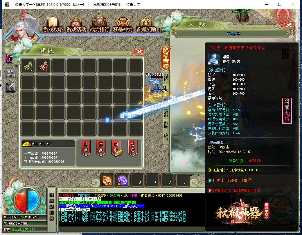 秋枫神器单职业无限刀传奇服务端版本【Gom引擎】插图9