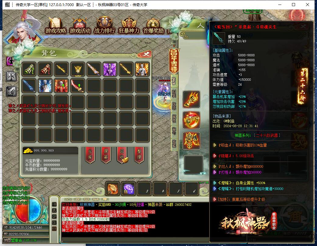 秋枫神器单职业无限刀传奇服务端版本【Gom引擎】插图16
