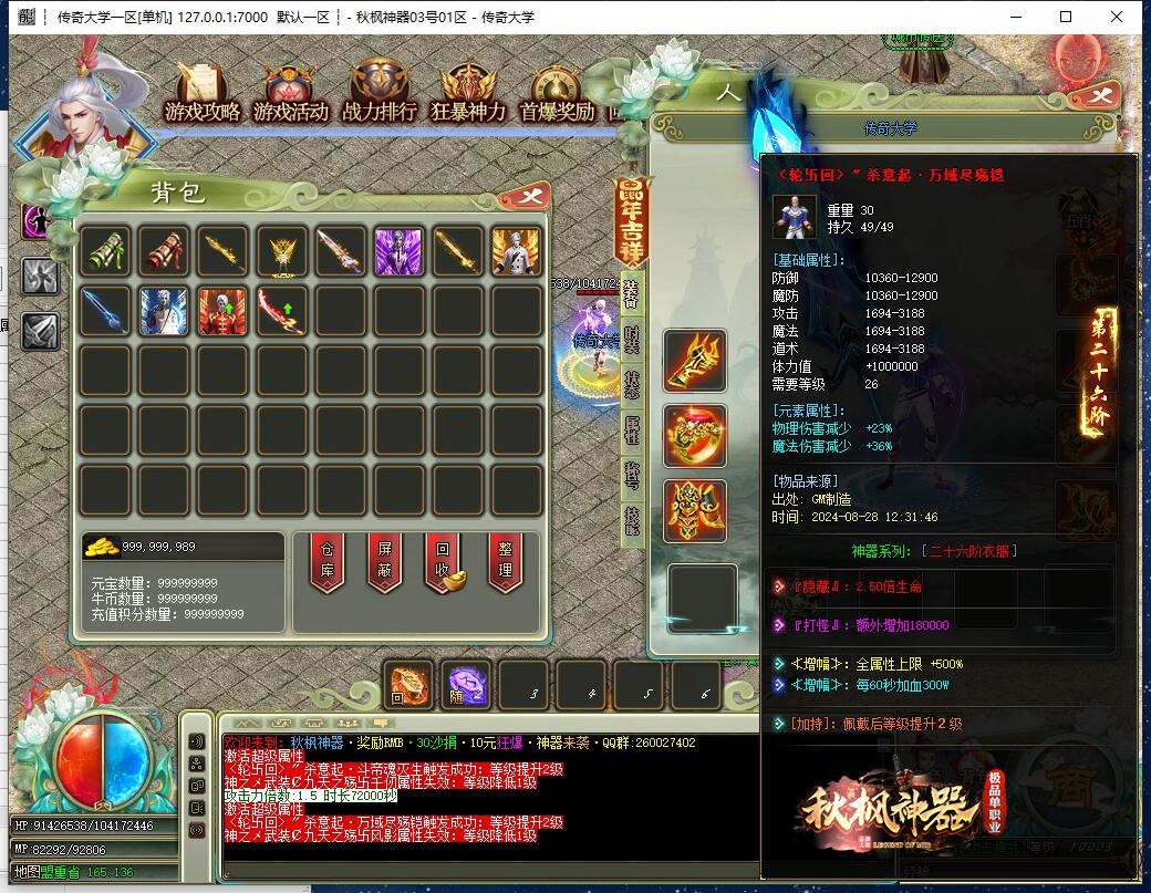 秋枫神器单职业无限刀传奇服务端版本【Gom引擎】插图17