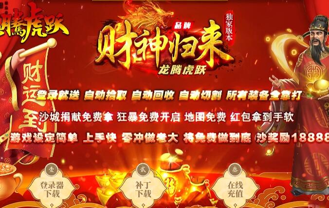 财神归来龙腾虎跃单职业复古传奇版本【Gom引擎】插图29