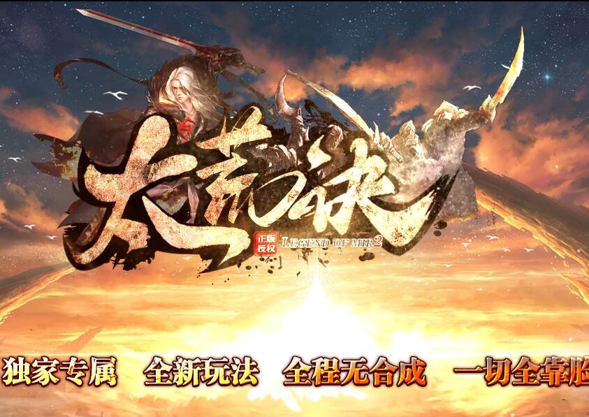 太荒诀独家专属单职业复古传奇服务端【Gom引擎】插图24