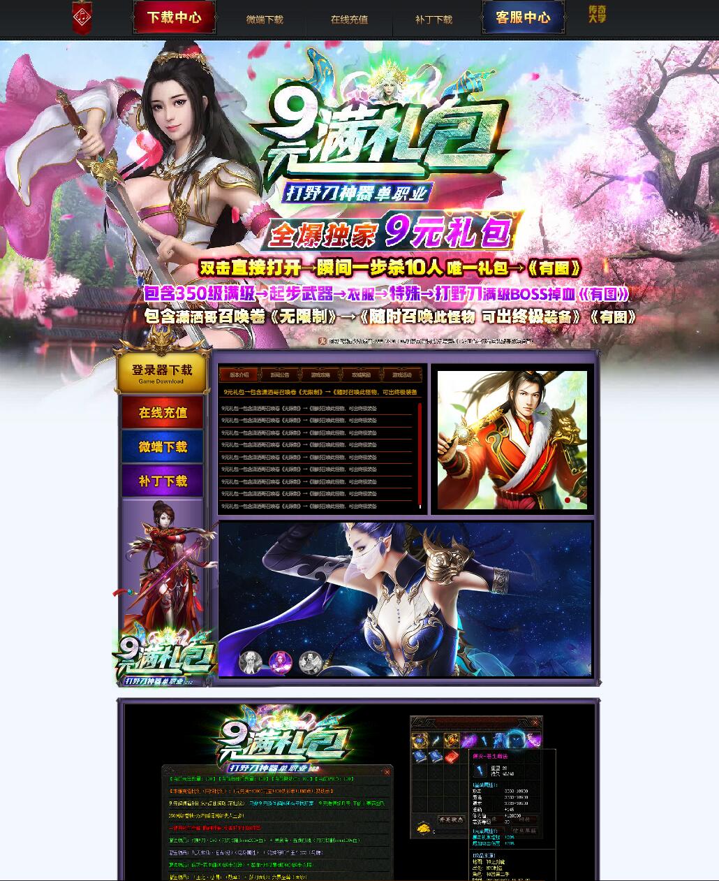 9元满礼包打野刀神器单职业微变传奇版本【Gom引擎】插图