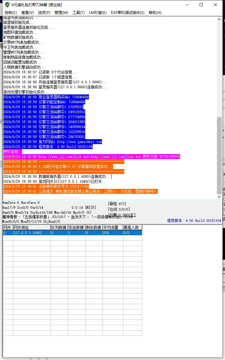 9元满礼包打野刀神器单职业微变传奇版本【Gom引擎】插图1