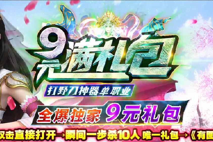 9元满礼包打野刀神器单职业微变传奇版本【Gom引擎】插图20