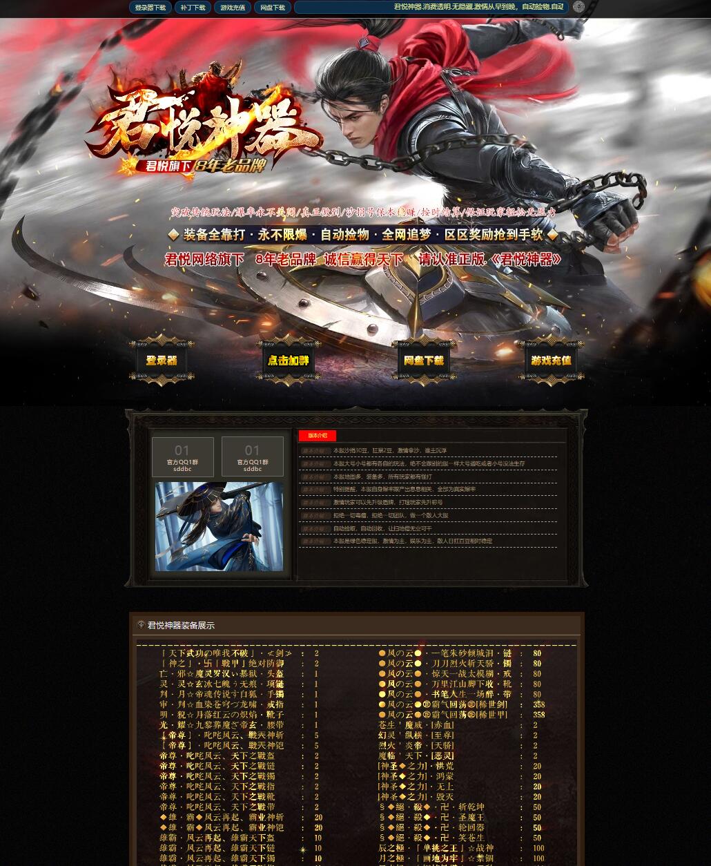 君悦神器单职业传奇服务端版本【Gom引擎】插图
