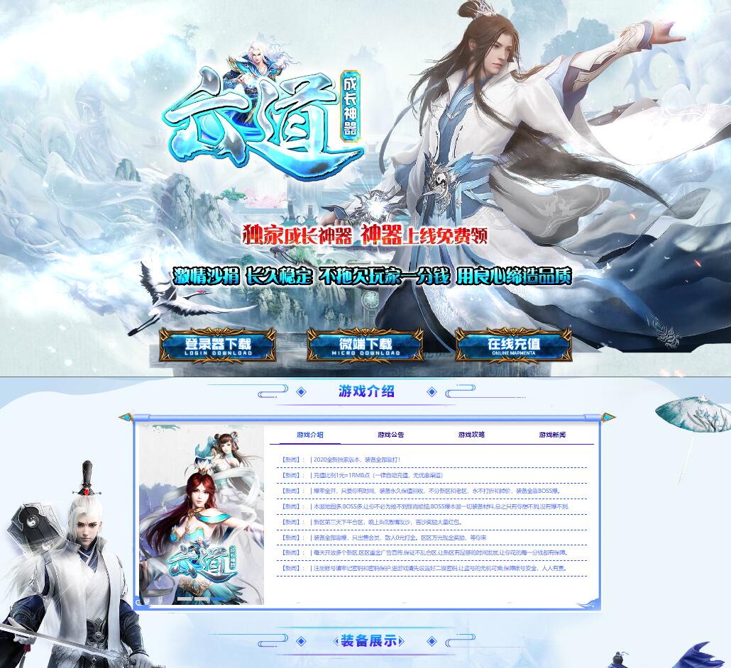 六道成长神器单职业独家传奇版本-ESP插件-无限刀速-激情沙捐【Gom引擎】插图