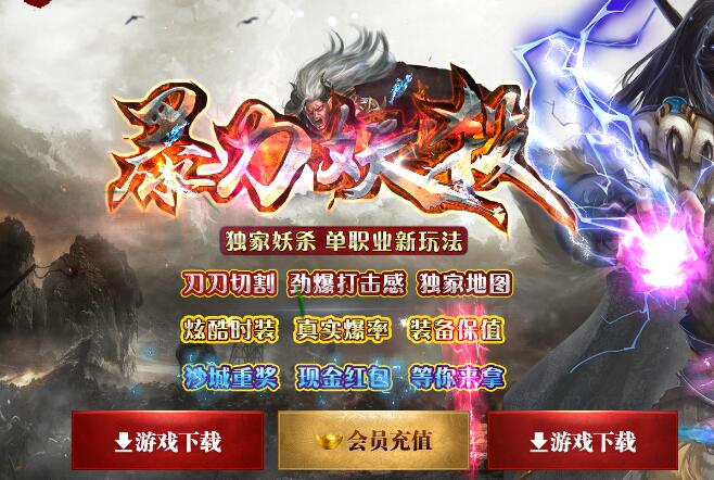 暴力妖杀单职业变态传奇版本服务端【Gom引擎】插图18
