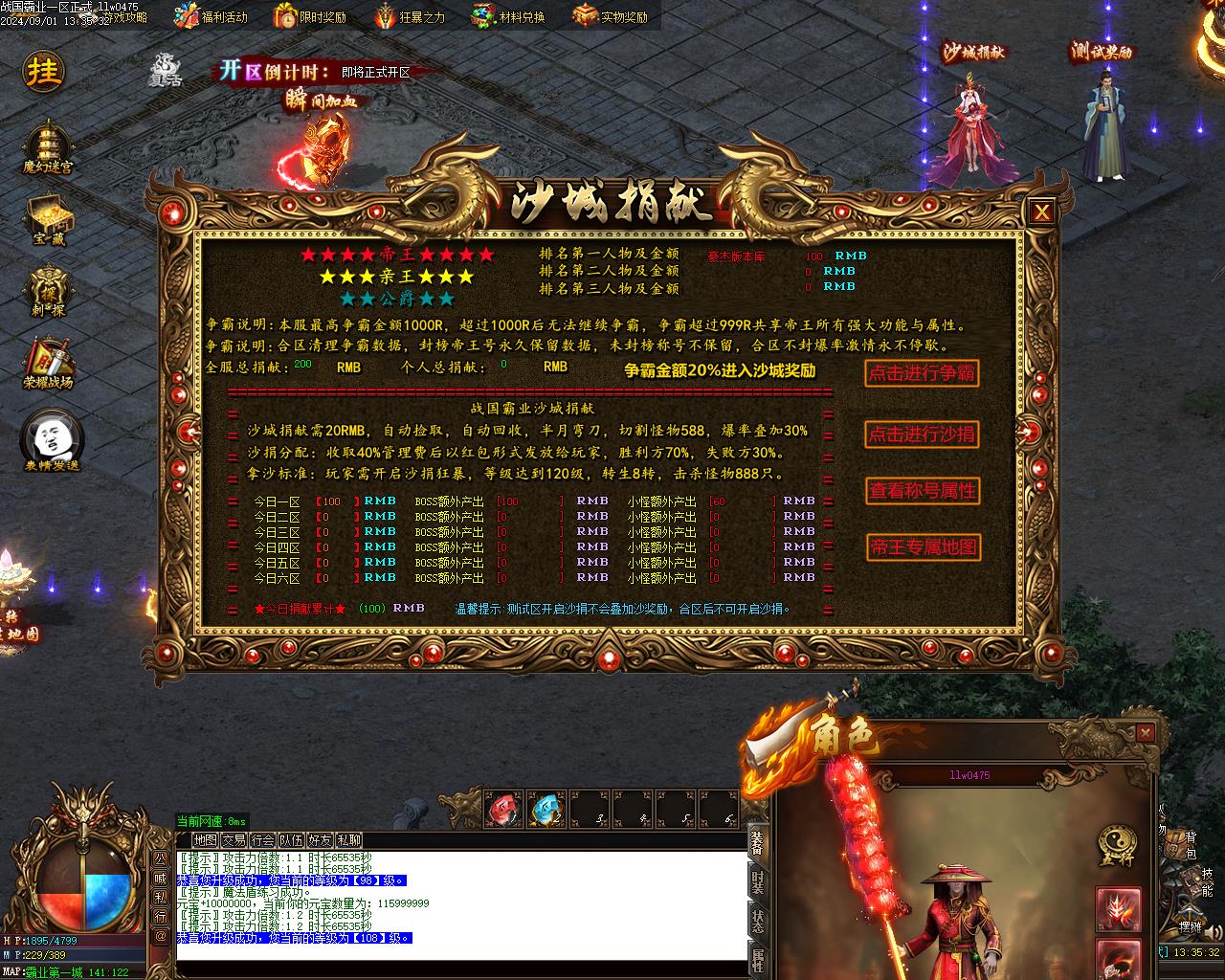 战国霸业攻速复古打金单职业传奇版本-智能假人-有光柱-大背包-/ESP插件-限时奖励-沙城捐献-狂暴之力-GOM引擎插图2