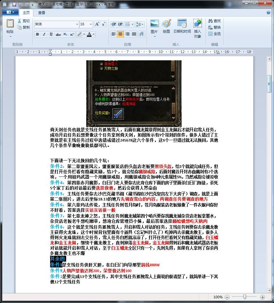 天羽传奇–V8引擎–群服精修开区端！可以玩1个月左右~插图4