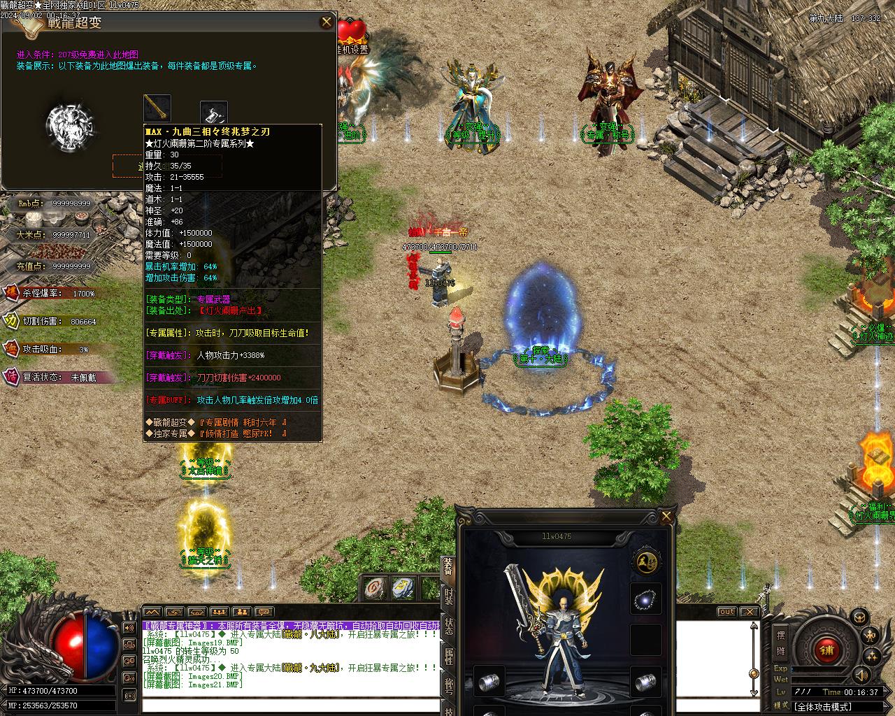 仙逆战龙超变无限刀单职业传奇服务端-gom引擎-ESP插件-带光柱-无敌勋章-蛮神禁地插图21