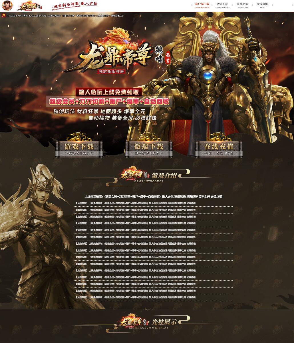 龙鼎帝尊鹤萧苍穹神器单职业传奇服务端版本ESP/WXF插件-刀刀切割-自动回收【Gom引擎】插图