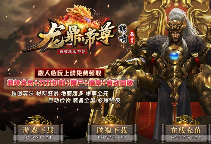 龙鼎帝尊鹤萧苍穹神器单职业传奇服务端版本ESP/WXF插件-刀刀切割-自动回收【Gom引擎】插图26