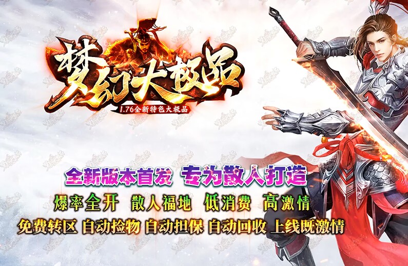 《梦幻大极品》1.76大极品单职业《带攻沙假人》特色BUFF-活动多-内挂-ESP插件-GOM引擎插图11