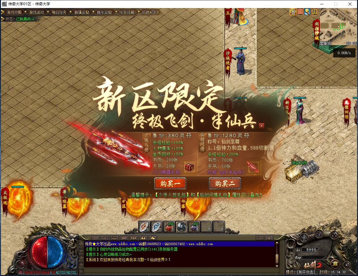 仙剑2专属剧情沉默单职业传奇版本服务端【翎风引擎】插图5