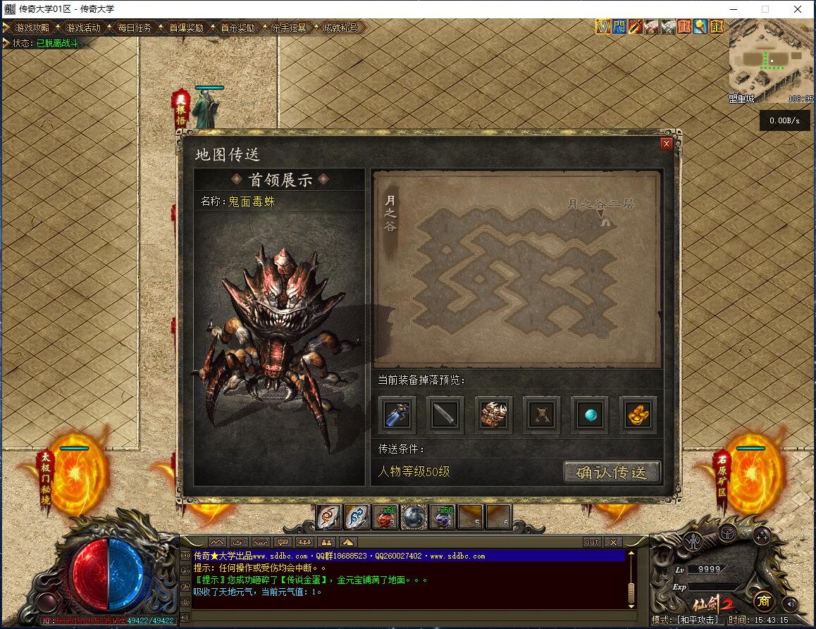 仙剑2专属剧情沉默单职业传奇版本服务端【翎风引擎】插图33