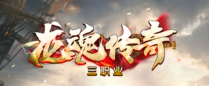 龙魂传奇背包神器-6大陆-三职业经典传奇版本-捐献-狂暴-V8引擎插图31
