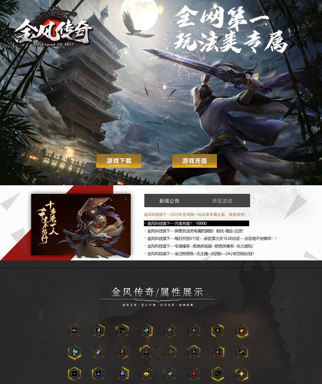金风传奇专属神器单职业微变传奇版本服务端【新Gom引擎】插图