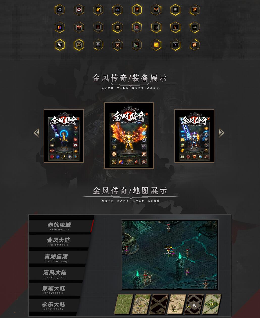金风传奇专属神器单职业微变传奇版本服务端【新Gom引擎】插图1