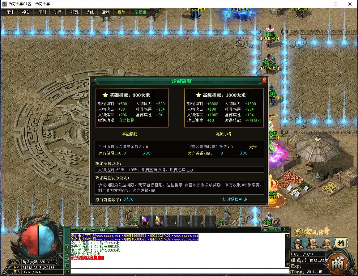 金风传奇专属神器单职业微变传奇版本服务端【新Gom引擎】插图13