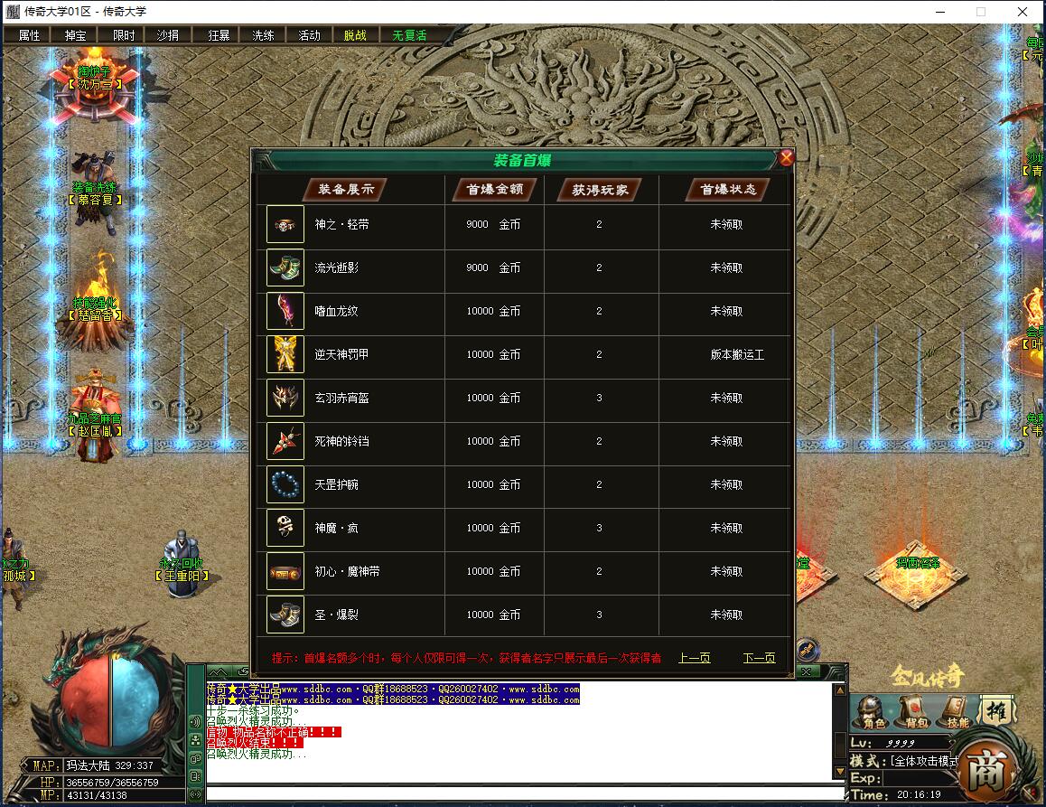 金风传奇专属神器单职业微变传奇版本服务端【新Gom引擎】插图15