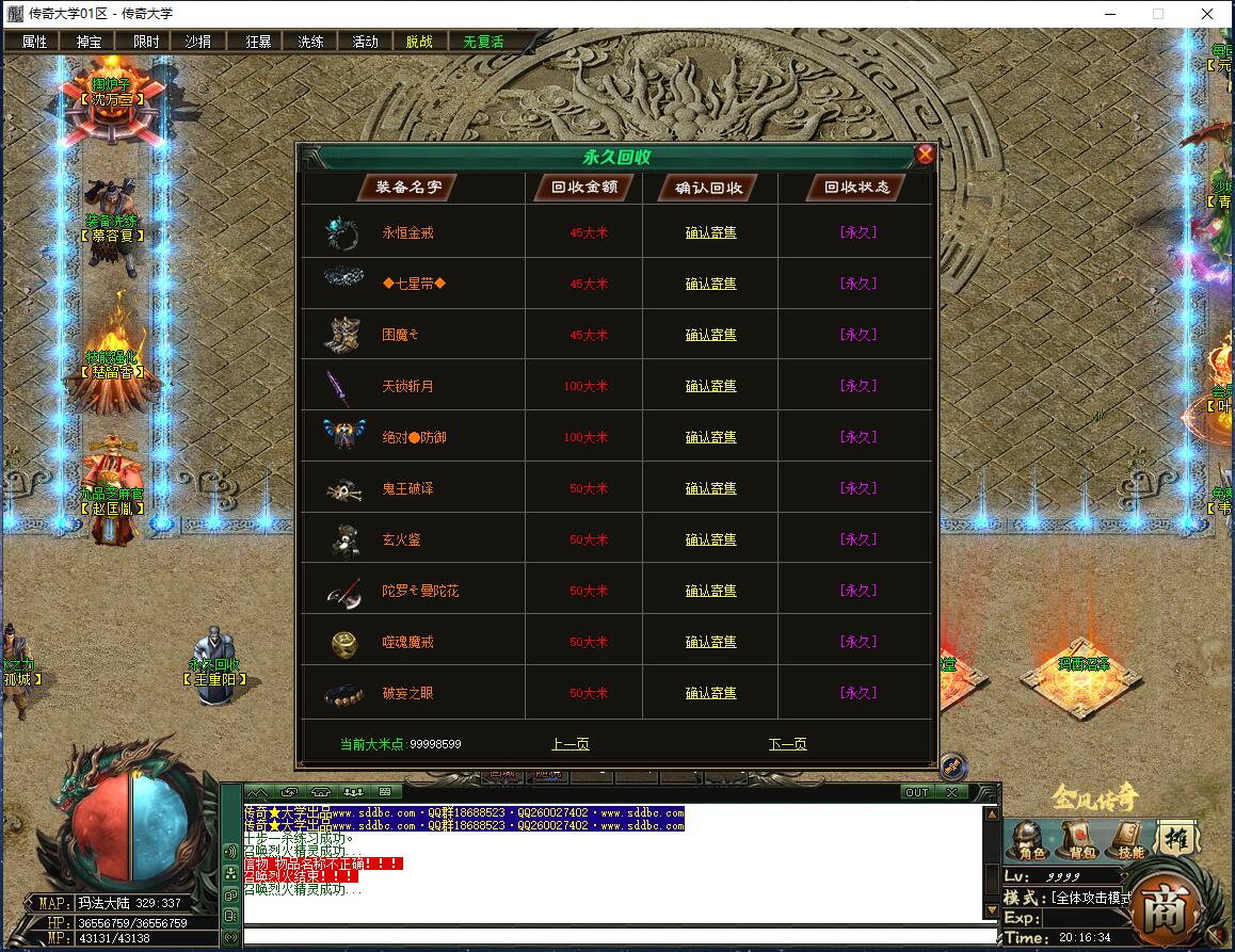 金风传奇专属神器单职业微变传奇版本服务端【新Gom引擎】插图16