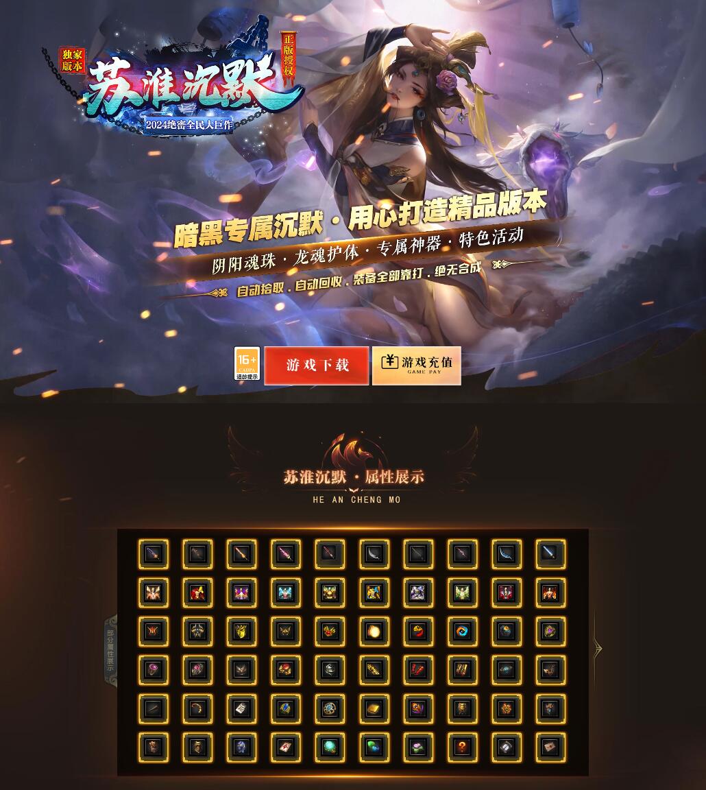 苏淮沉默暗黑专属微变单职业独家传奇版本【Gom引擎】插图