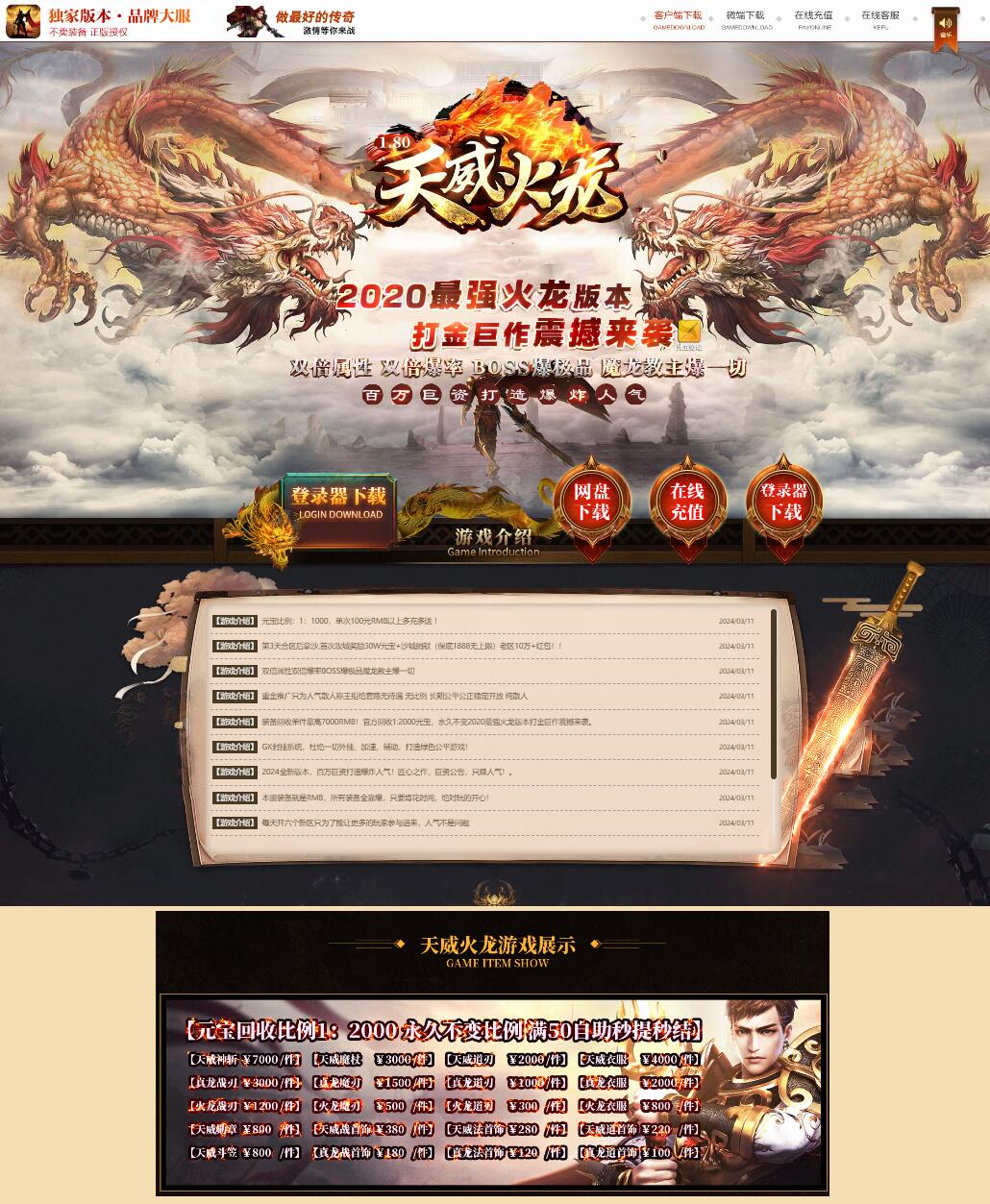 1.80天威火龙三职业复古独家传奇版本ESP插件-幸运转盘【Gom引擎】插图