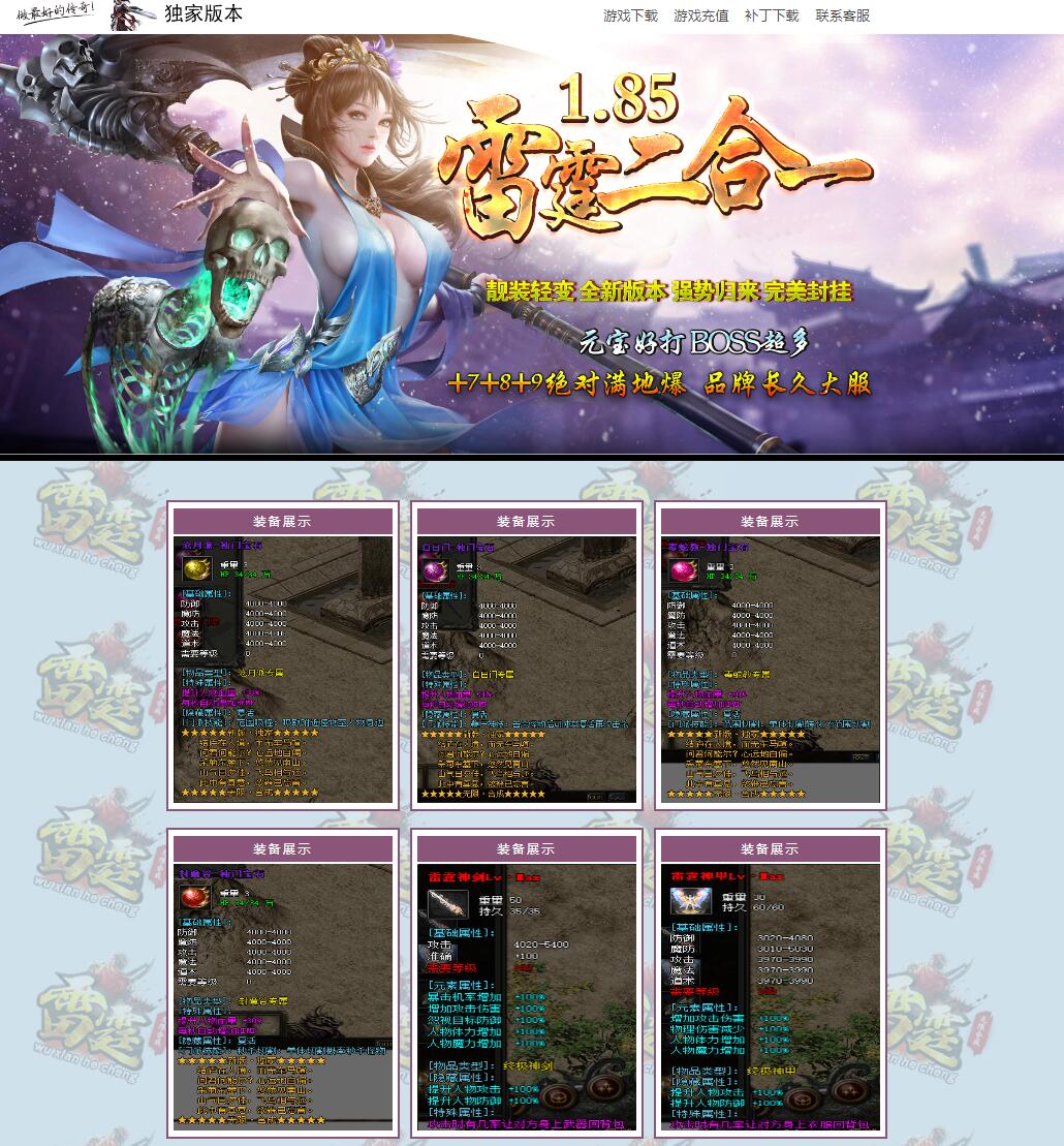 1.85雷霆二合一单职业无限刀独家服务端版本【Gom引擎】插图