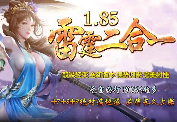 1.85雷霆二合一单职业无限刀独家服务端版本【Gom引擎】插图26