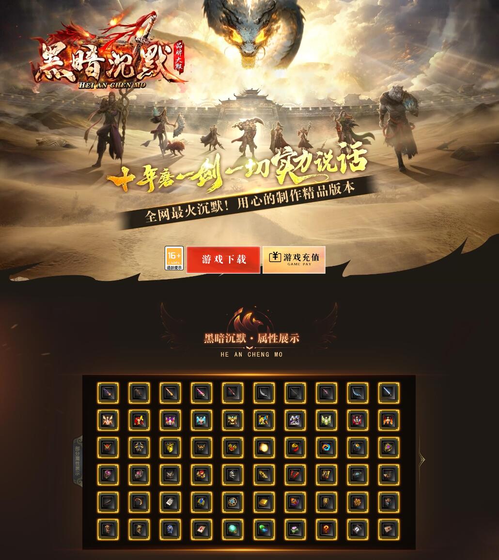独家黑暗沉默专属单职业微变传奇带假人版本【Gom引擎】插图1