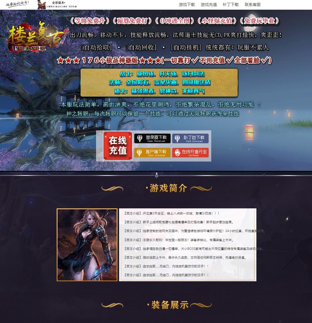 1.76楼兰复古神器三职业小极品传奇版本【Gom引擎】插图