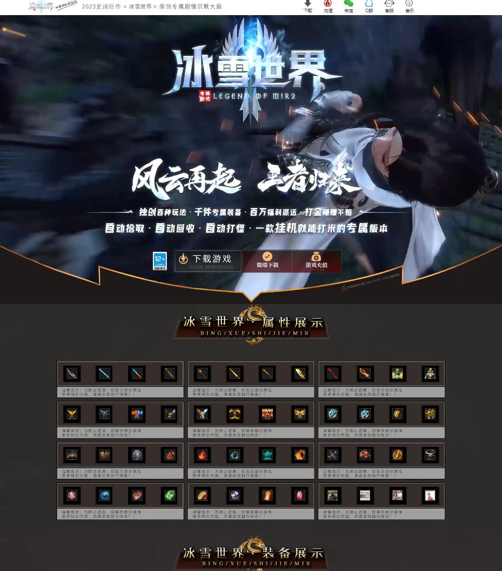 冰雪世界沉默专属剧情单职业传奇服务端-新Gom引擎插图
