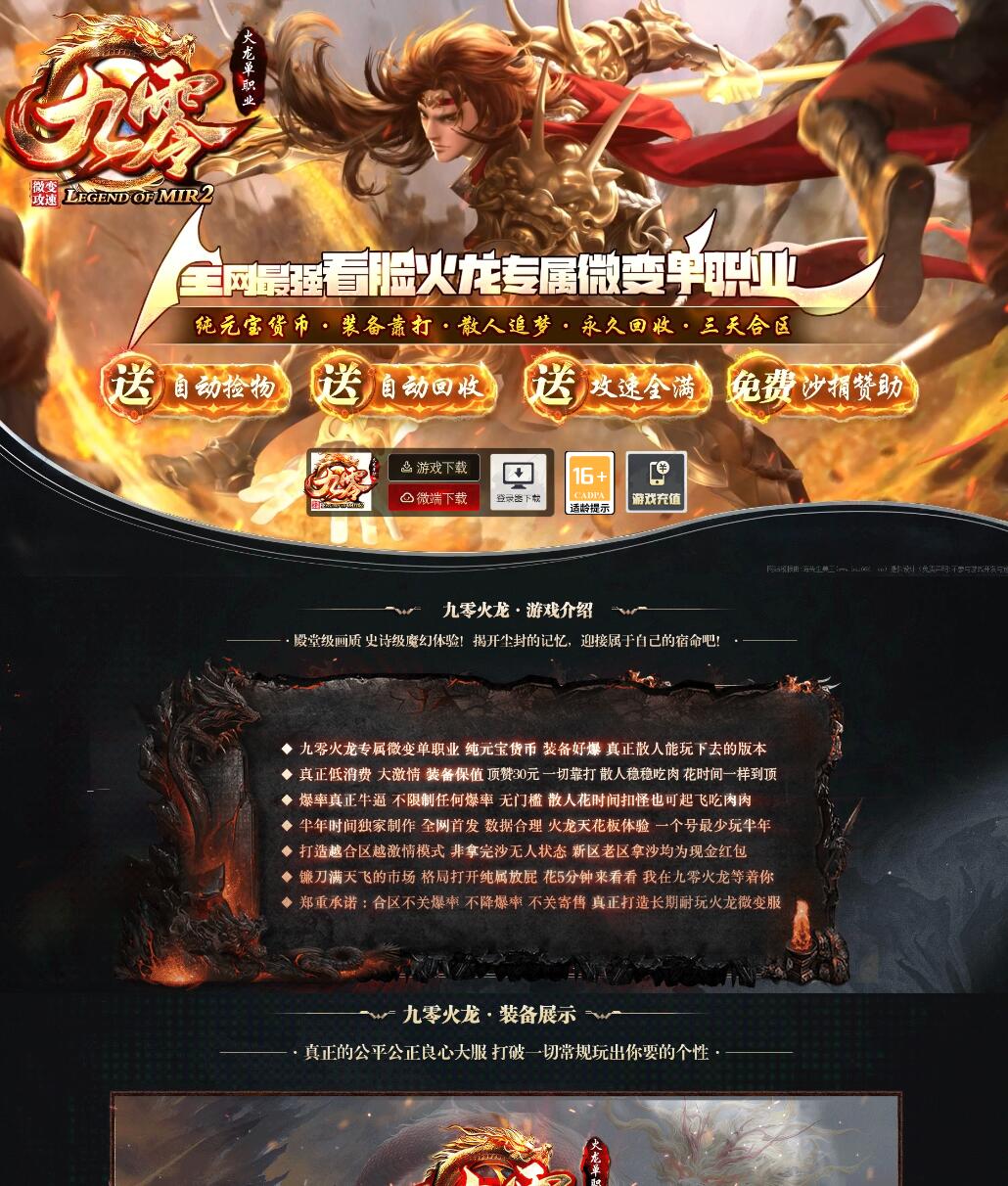 九零火龙微变单职业复古传奇版本ESP-B插件-Gom引擎插图