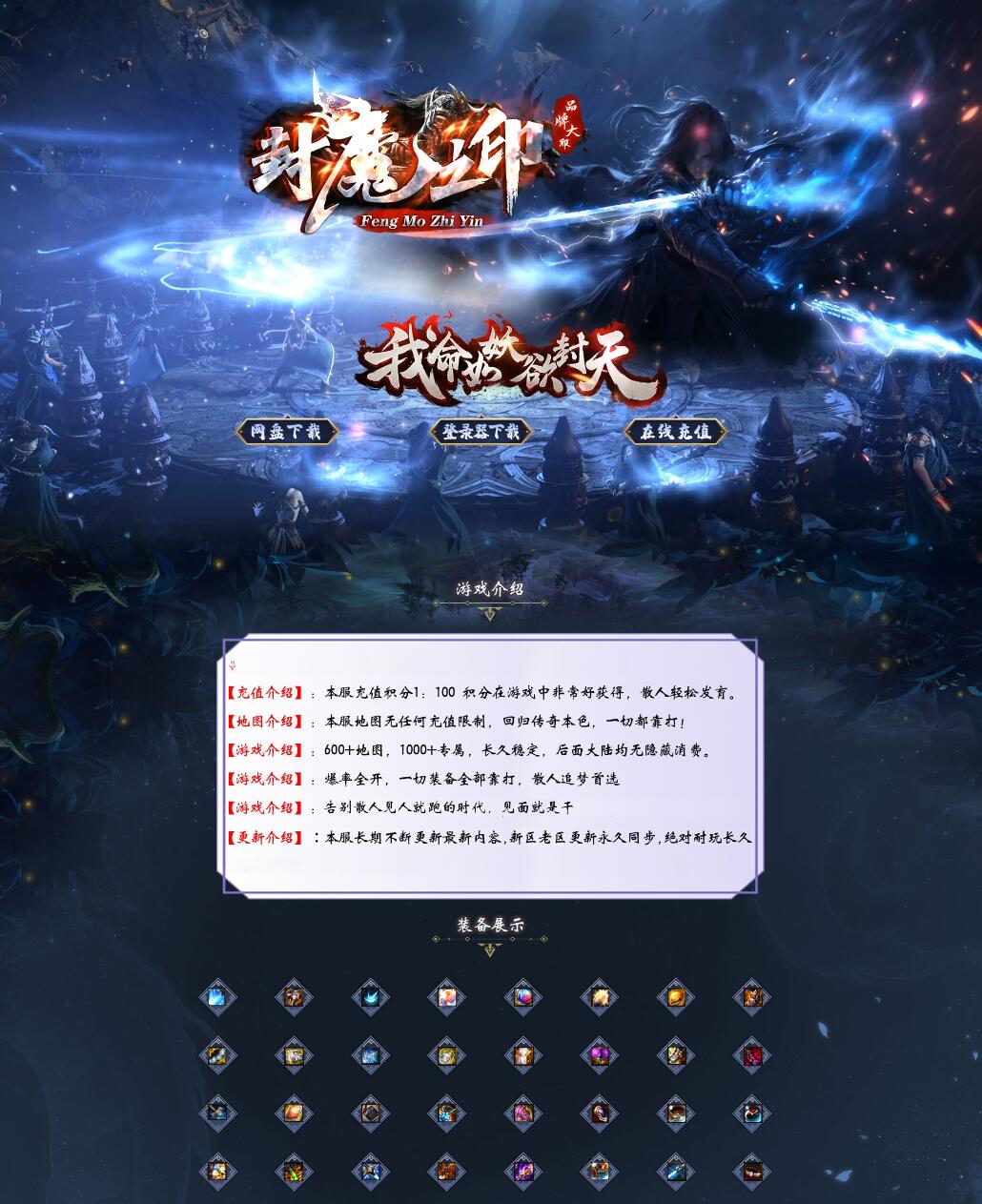 封魔之印迷失神器单职业传奇服务端版本-翎风引擎插图