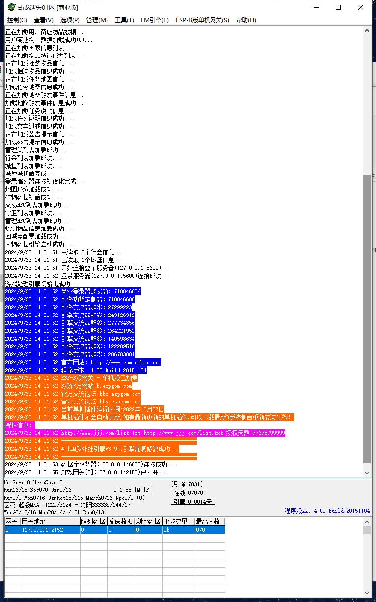 霸龙迷失神器无限刀单职业变态传奇服务端版本ESP-B插件-Gom引擎插图1