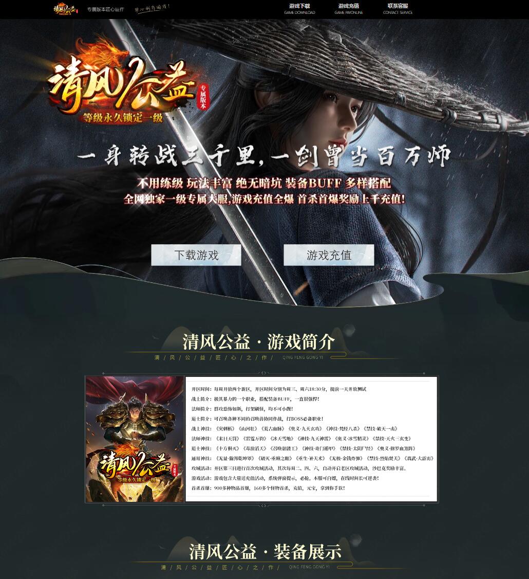 清风公益沉默专属三职业微变传奇版本服务端-翎风引擎插图