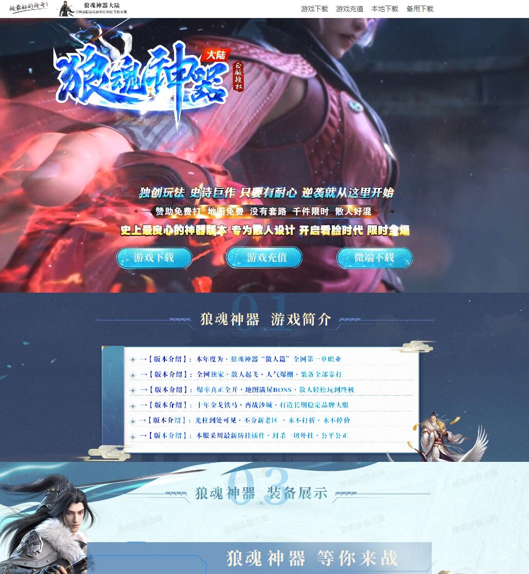 狼魂神器大陆追梦篇单职业传奇服务端版本ESP-B插件-Gom引擎插图