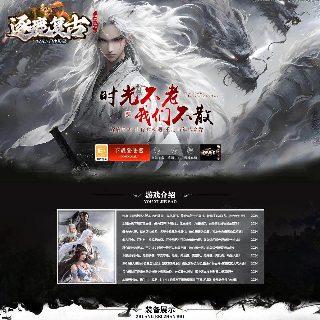 176逐鹿复古赤月小极品三职业复古独家传奇版本ESP-B插件-Gom引擎插图
