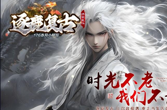 176逐鹿复古赤月小极品三职业复古独家传奇版本ESP-B插件-Gom引擎插图39