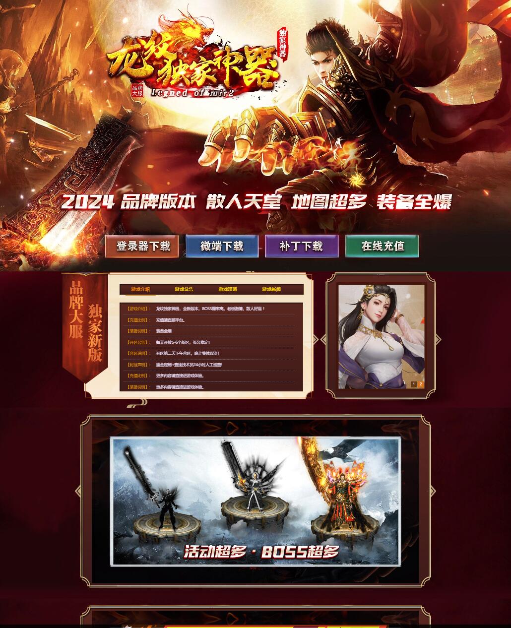 龙纹独家神器无限刀单职业传奇服务端版本ESP-B插件-Gom引擎插图