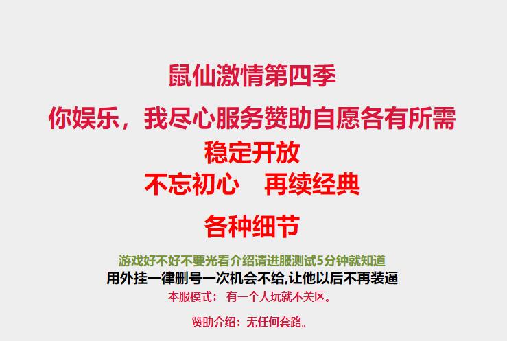 鼠仙激情神器第四季单职业传奇服务端版本-翎风引擎插图21