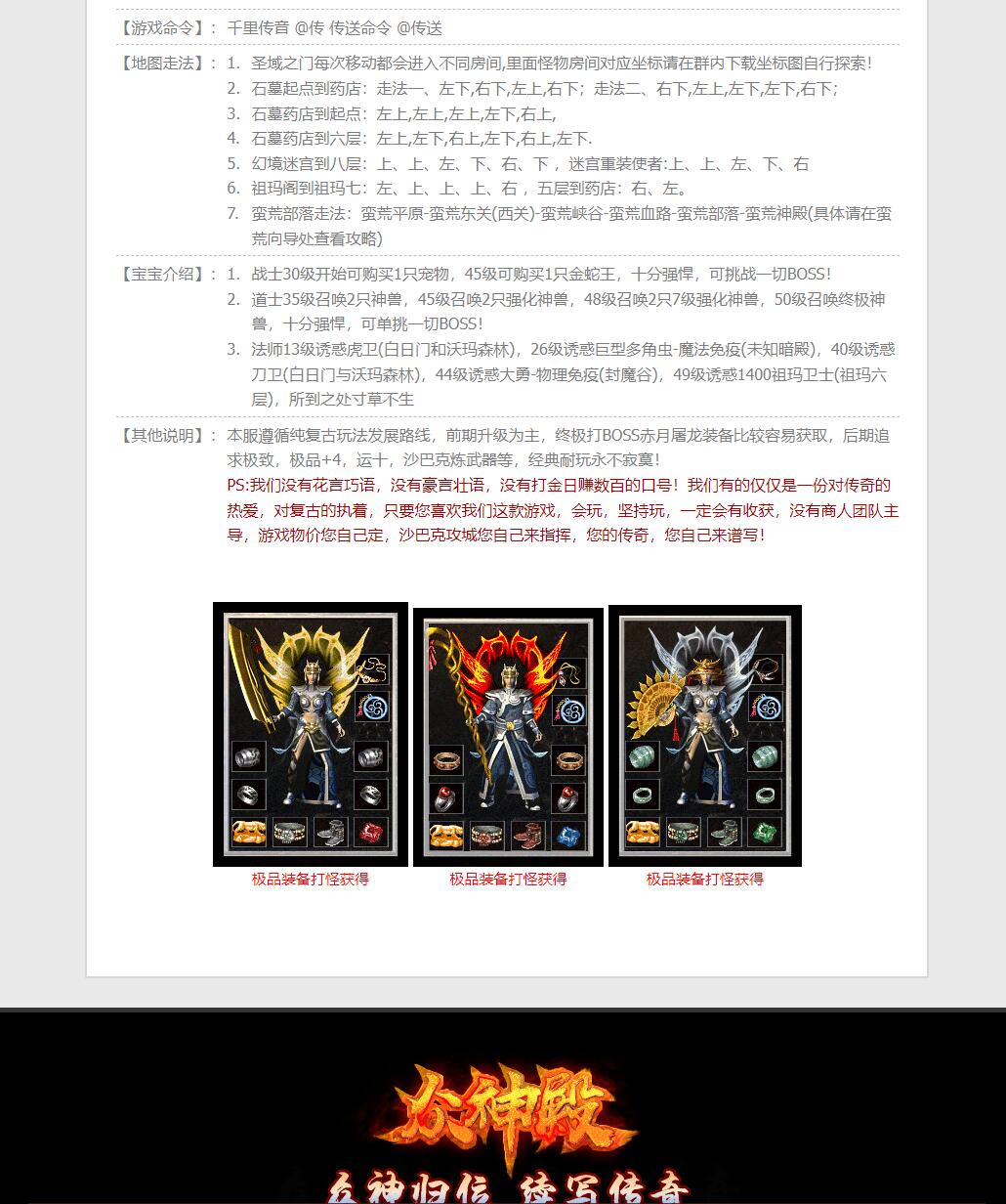 1.76金币复古小极品+4三职业传奇服务端版本ESP-B版本-Gom引擎插图1