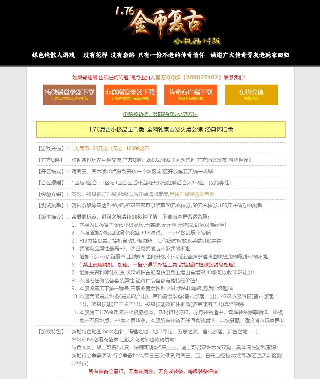 1.76金币复古小极品+4三职业传奇服务端版本ESP-B版本-Gom引擎插图