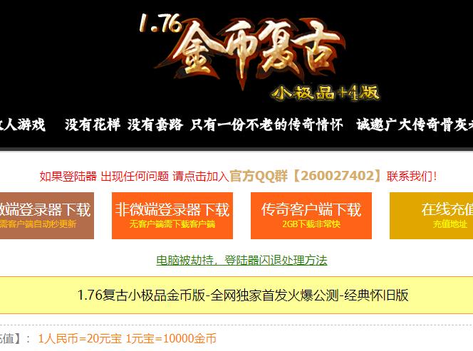 1.76金币复古小极品+4三职业传奇服务端版本ESP-B版本-Gom引擎插图27